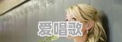 如何评价曾一鸣在《歌手》挑战失败这件事 如何评价曾一鸣在《歌手》挑战失败这件事 - 爱唱歌