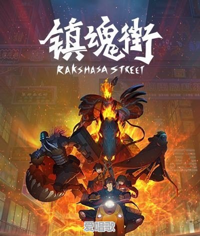 想要入坑国漫,有好的推荐吗 想要入坑国漫,有好的推荐吗 - 爱唱歌