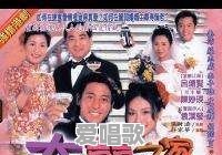 主题曲响起,80%的人会泪奔的TVB经典港剧有哪些 主题曲响起,80%的人会泪奔的TVB经典港剧有哪些 - 爱唱歌