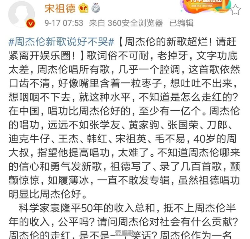 宋祖德炮轰周杰伦 : 新歌超烂,请赶紧离开娱乐圈!你怎么看 宋祖德炮轰周杰伦 : 新歌超烂,请赶紧离开娱乐圈!你怎么看 - 爱唱歌