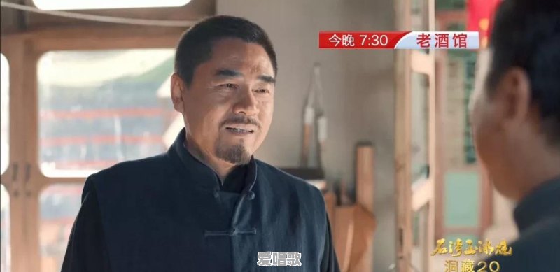 《老酒馆》开播，一群老戏骨撑起了这部戏的收视率，想听听您对这部戏的评价是什么 - 爱唱歌