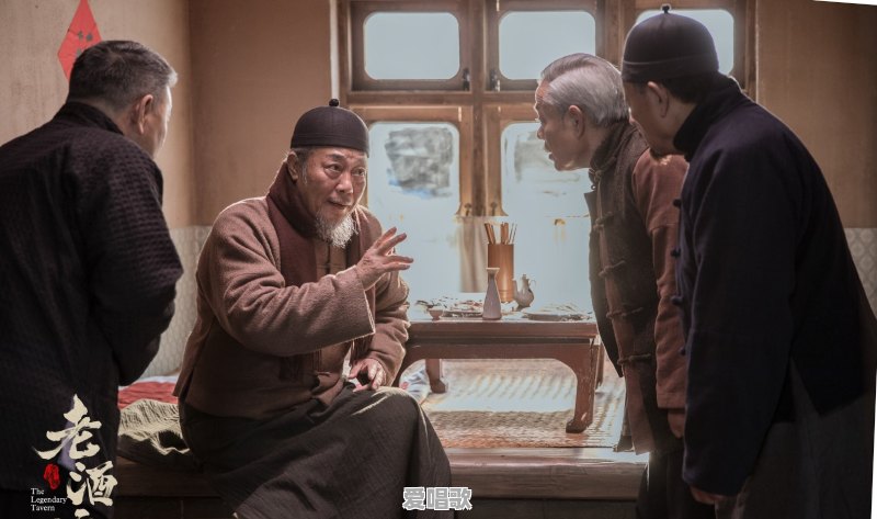 《老酒馆》开播，一群老戏骨撑起了这部戏的收视率，想听听您对这部戏的评价是什么 - 爱唱歌