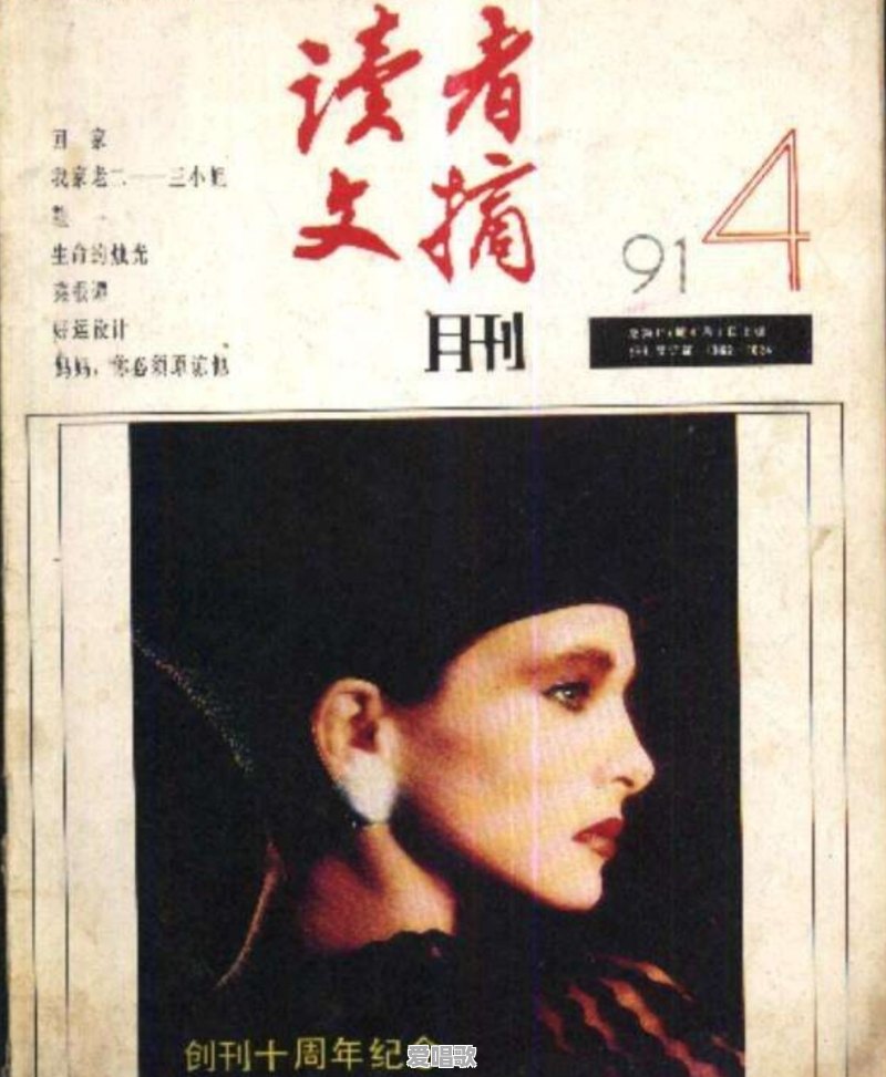 说说你们还记得的80,90年代的杂志报刊名字吗 说说你们还记得的80,90年代的杂志报刊名字吗 - 爱唱歌