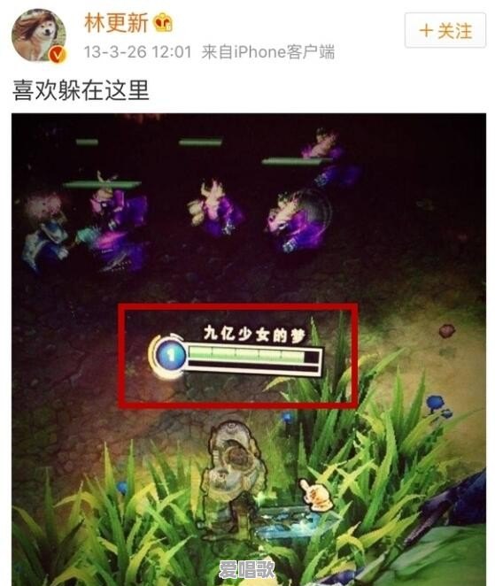 林更新的“网络一线牵,珍惜这段缘”和“九亿少女的梦”,都是什么梗 林更新的“网络一线牵,珍惜这段缘”和“九亿少女的梦”,都是什么梗 - 爱唱歌