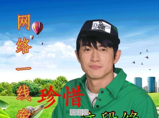林更新的“网络一线牵,珍惜这段缘”和“九亿少女的梦”,都是什么梗 林更新的“网络一线牵,珍惜这段缘”和“九亿少女的梦”,都是什么梗 - 爱唱歌