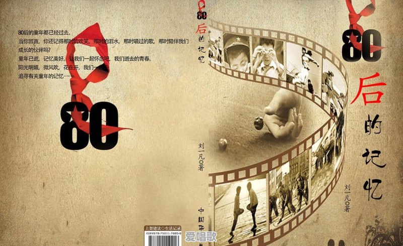 盘点80 90 00后听过洗脑音乐 盘点80 90 00后听过洗脑音乐 - 爱唱歌