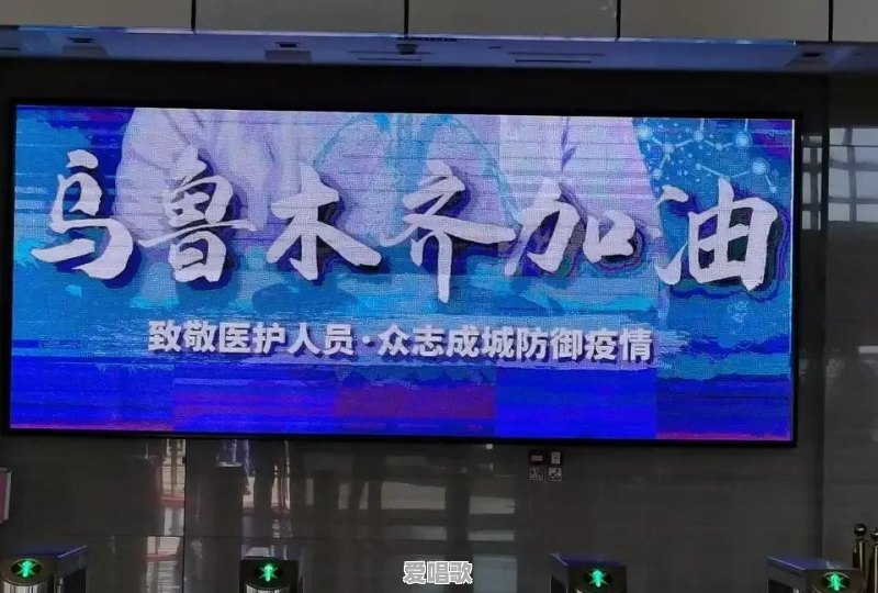 乌鲁木齐是几月几日封城?还有多长时间可以解封 乌鲁木齐是几月几日封城?还有多长时间可以解封 - 爱唱歌