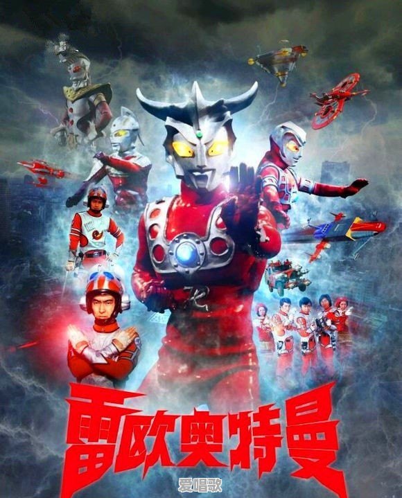 为什么《奈克瑟斯奥特曼》在很多人心中有“神作”的评价 为什么《奈克瑟斯奥特曼》在很多人心中有“神作”的评价 - 爱唱歌