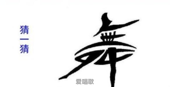 美术和艺术的区别在哪里,变体的美术字可称艺术吗 美术和艺术的区别在哪里,变体的美术字可称艺术吗 - 爱唱歌