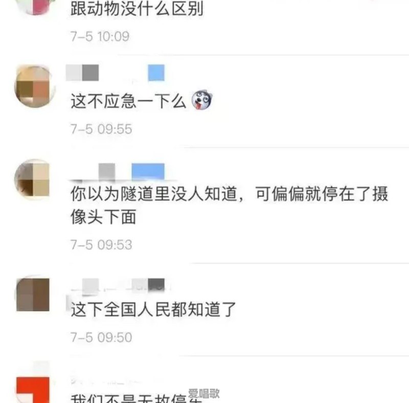 男女高速隧道内做不雅事件,你敢在隧道停车吗?有什么危害 男女高速隧道内做不雅事件,你敢在隧道停车吗?有什么危害 - 爱唱歌