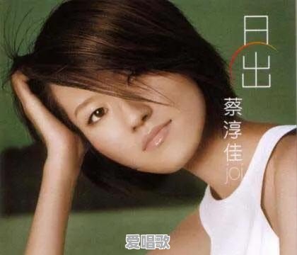 陪我看日出网络歌曲原唱 陪我看日出网络歌曲原唱 - 爱唱歌