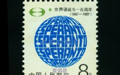世界语为什么流行不起来 - 爱唱歌