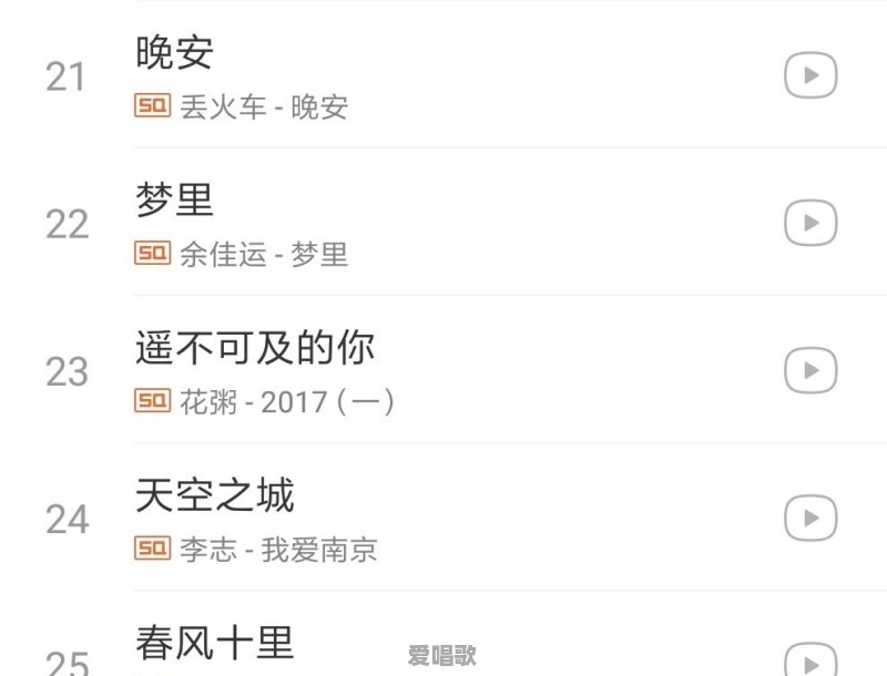 你听过999+次的歌曲有哪些 你听过999+次的歌曲有哪些 - 爱唱歌