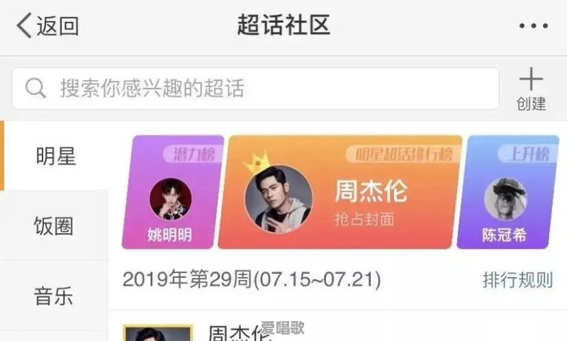 华晨宇和周杰伦谁才是华语乐坛的第一人 - 爱唱歌