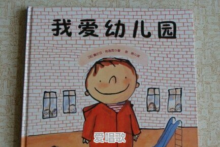 一岁到七岁之间,都有哪些好的儿童绘本 一岁到七岁之间,都有哪些好的儿童绘本 - 爱唱歌