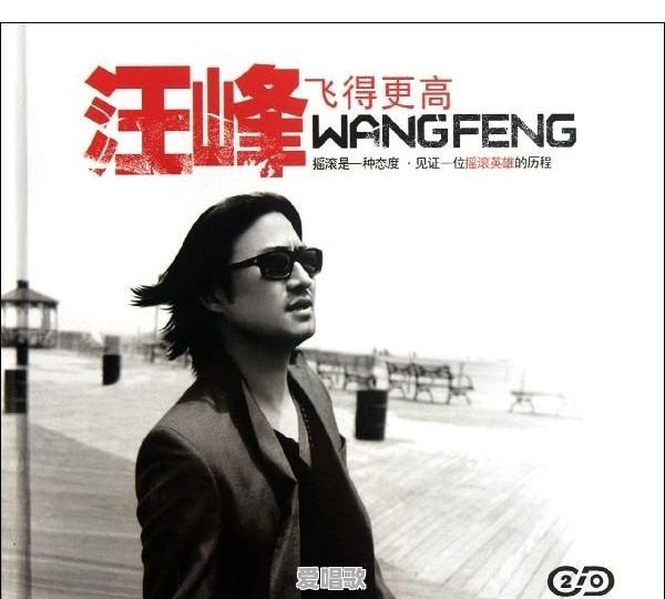 为什么汪峰的歌那么容易被被别人唱红 为什么汪峰的歌那么容易被被别人唱红 - 爱唱歌