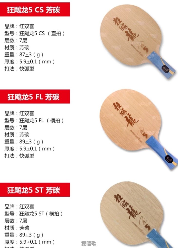 狂飙龙五底板和玫瑰7，哪个“拉球”比较好 - 爱唱歌