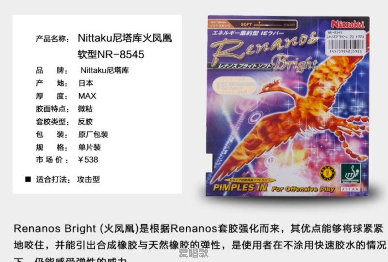 狂飙龙五底板和玫瑰7，哪个“拉球”比较好 - 爱唱歌