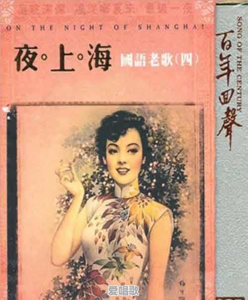歌曲《夜上海》为什么能够传唱至今 歌曲《夜上海》为什么能够传唱至今 - 爱唱歌