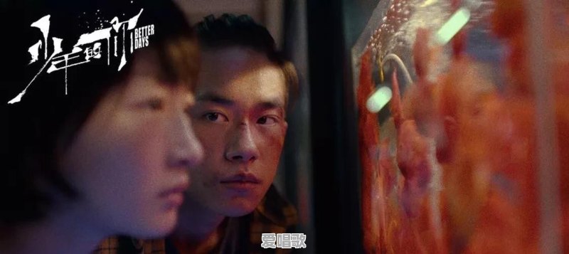同样是校园霸凌题材,《少年的你》和《悲伤逆流成河》哪部更打动你?为什么 同样是校园霸凌题材,《少年的你》和《悲伤逆流成河》哪部更打动你?为什么 - 爱唱歌