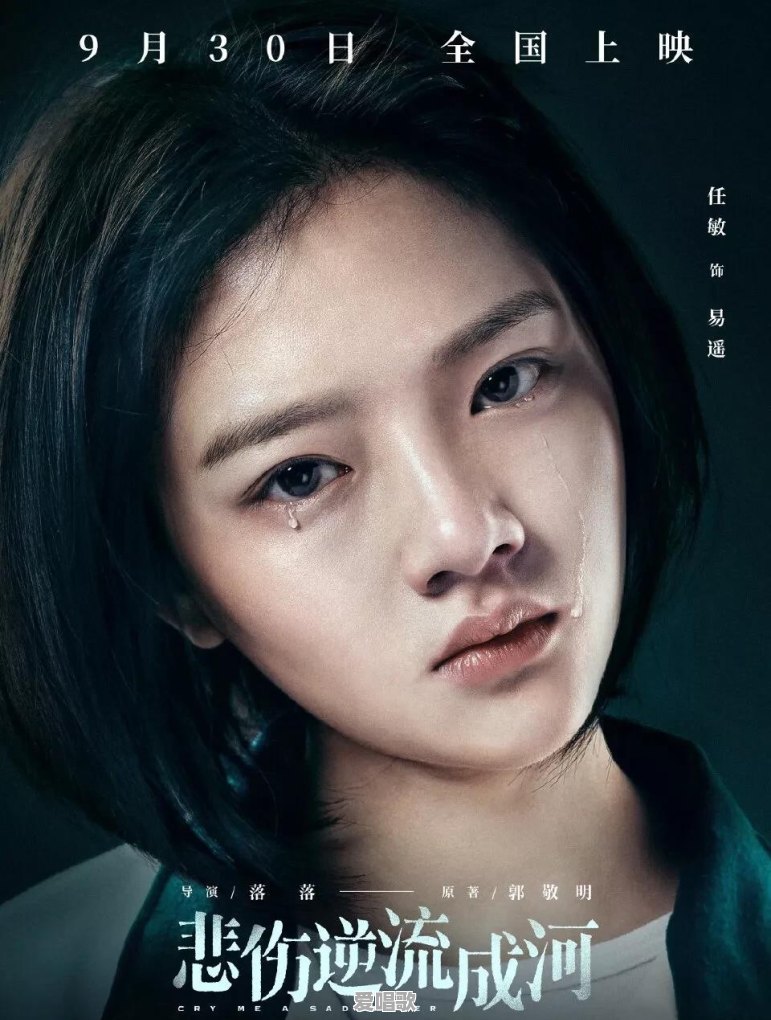 同样是校园霸凌题材,《少年的你》和《悲伤逆流成河》哪部更打动你?为什么 同样是校园霸凌题材,《少年的你》和《悲伤逆流成河》哪部更打动你?为什么 - 爱唱歌
