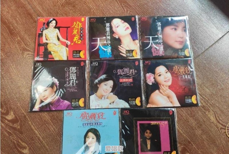 提到邓丽君,你会想到她有哪些经典的歌曲 提到邓丽君,你会想到她有哪些经典的歌曲 - 爱唱歌