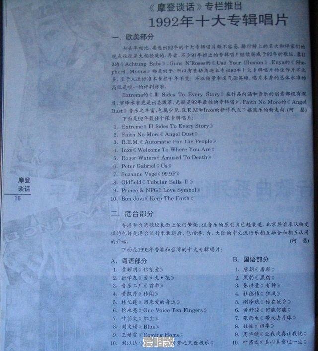 上世纪九十年代最具影响力的流行音乐报刊杂志有哪些 上世纪九十年代最具影响力的流行音乐报刊杂志有哪些 - 爱唱歌