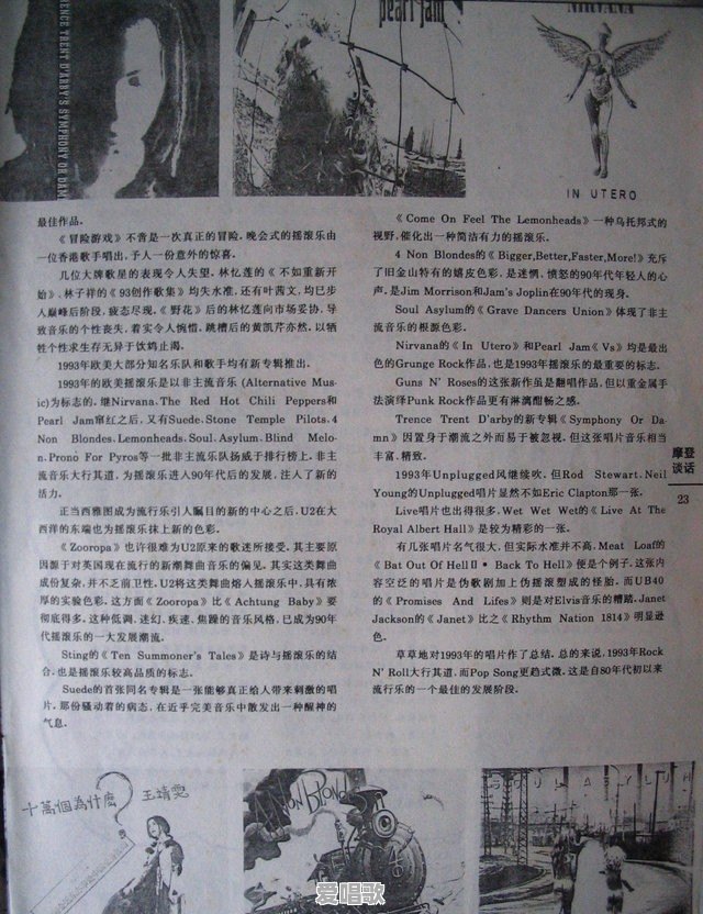 上世纪九十年代最具影响力的流行音乐报刊杂志有哪些 上世纪九十年代最具影响力的流行音乐报刊杂志有哪些 - 爱唱歌