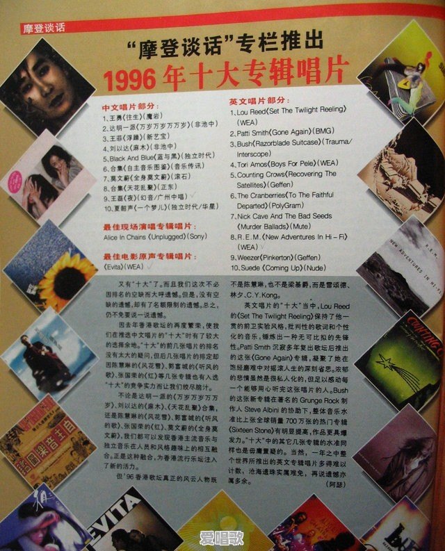 上世纪九十年代最具影响力的流行音乐报刊杂志有哪些 - 爱唱歌