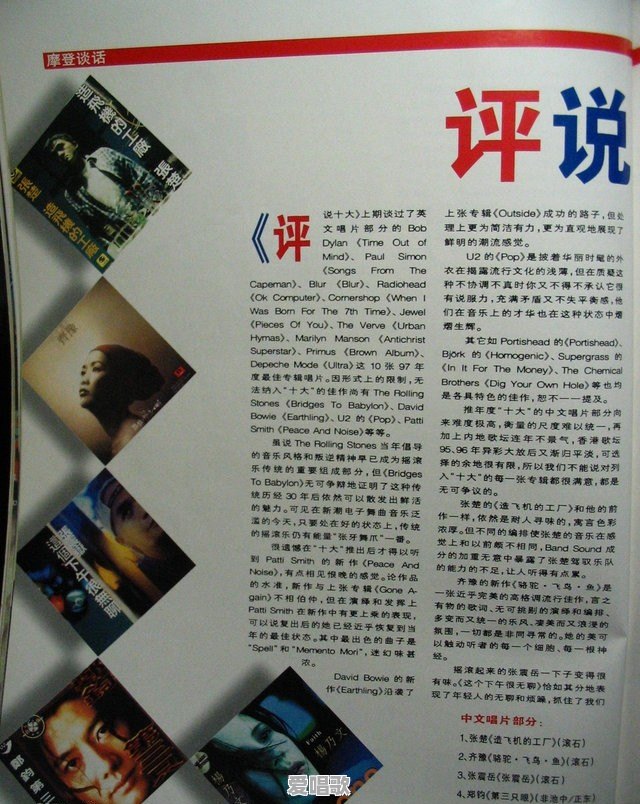 上世纪九十年代最具影响力的流行音乐报刊杂志有哪些 上世纪九十年代最具影响力的流行音乐报刊杂志有哪些 - 爱唱歌