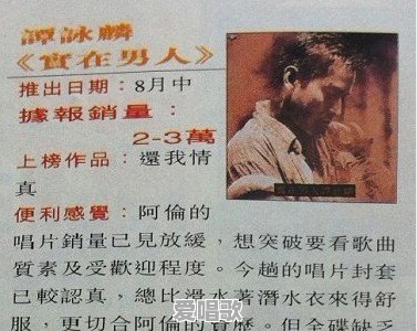 谭咏麟、张国荣,谁是香港歌坛之王 谭咏麟、张国荣,谁是香港歌坛之王 - 爱唱歌