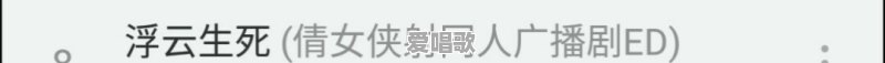 在《魔道祖师》里,有什么好听的古风歌曲吗 在《魔道祖师》里,有什么好听的古风歌曲吗 - 爱唱歌