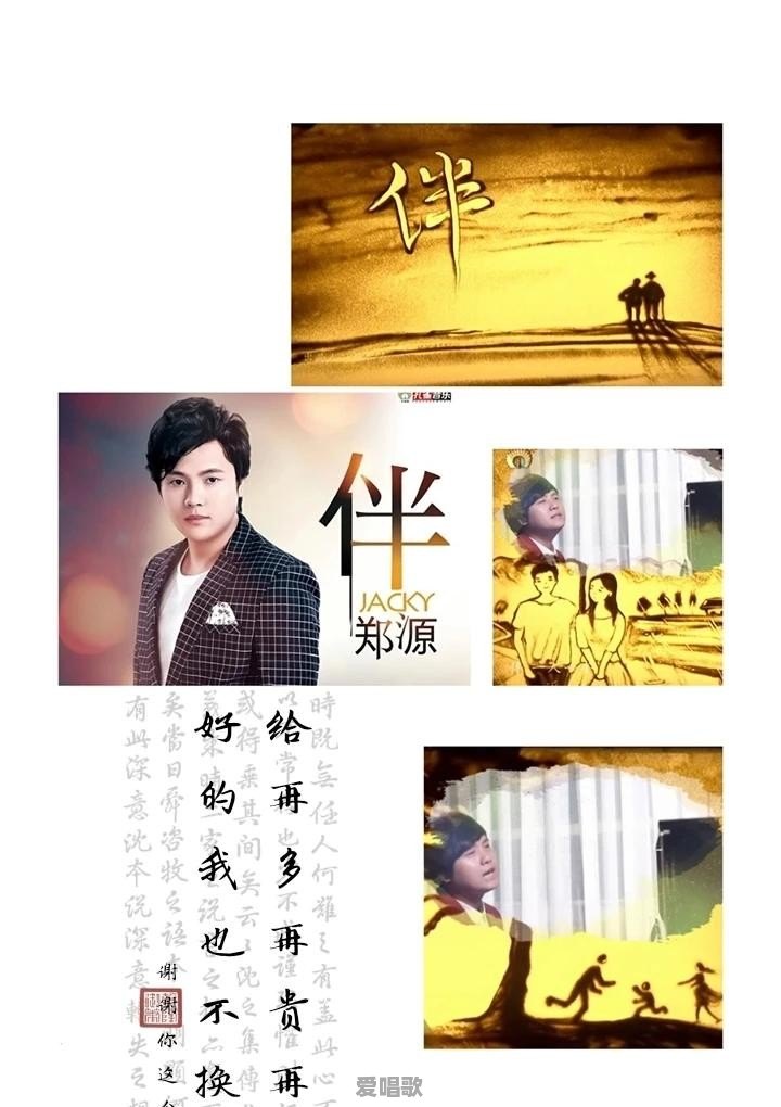 美声搭档流行音乐 美声搭档流行音乐 - 爱唱歌