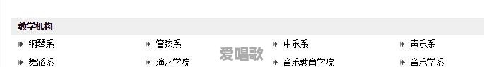 星海音乐学院和武汉音乐学院流行音乐哪个比较好 星海音乐学院和武汉音乐学院流行音乐哪个比较好 - 爱唱歌