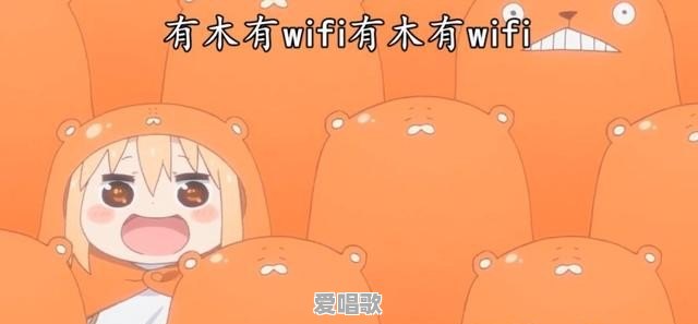 有哪些让你笑尿的空耳 - 爱唱歌