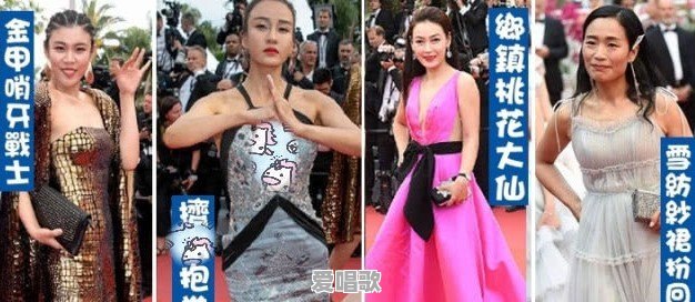 哪些网红红毯上出的“糗”,会让你觉得很辣眼 哪些网红红毯上出的“糗”,会让你觉得很辣眼 - 爱唱歌