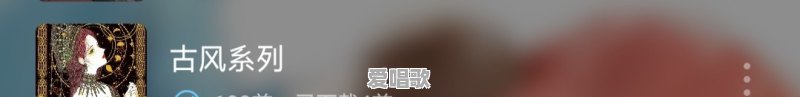 都说《盗将行》《凉凉》等歌曲拉低了古风歌的标准,那什么才是有深度的古风歌 都说《盗将行》《凉凉》等歌曲拉低了古风歌的标准,那什么才是有深度的古风歌 - 爱唱歌