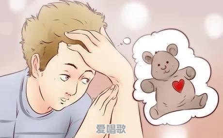想忘掉一个人,但总是忘不掉,该怎么办 想忘掉一个人,但总是忘不掉,该怎么办 - 爱唱歌