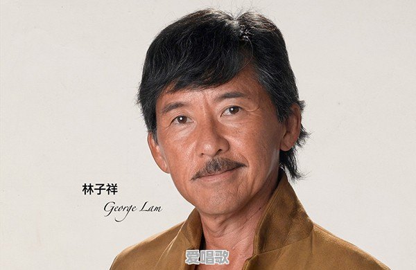 林子祥、林志炫、陈奕迅和谭咏麟,谁的唱功最好 林子祥、林志炫、陈奕迅和谭咏麟,谁的唱功最好 - 爱唱歌