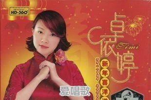 广东大年初一早上放什么贺年金曲喜庆又好听?推荐几首,谢谢 广东大年初一早上放什么贺年金曲喜庆又好听?推荐几首,谢谢 - 爱唱歌