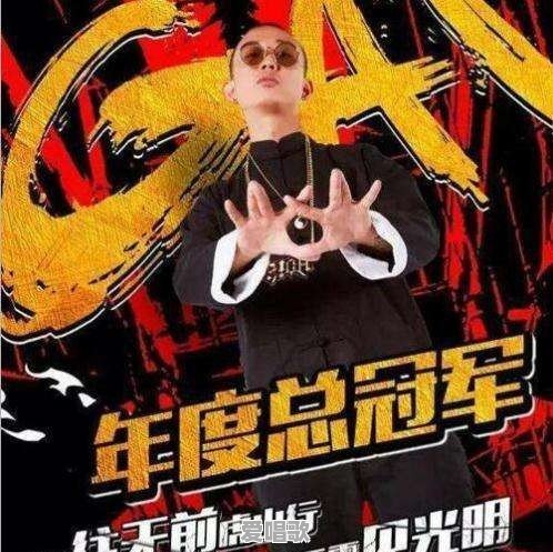 怎么看中国有嘻哈双冠军现状:Gai上《歌手》求婚成功,PG One歌曲全面下架遭央媒点名批评 怎么看中国有嘻哈双冠军现状:Gai上《歌手》求婚成功,PG One歌曲全面下架遭央媒点名批评 - 爱唱歌