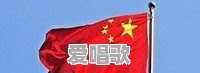 听什么歌曲,会令人兴奋停不下来 听什么歌曲,会令人兴奋停不下来 - 爱唱歌