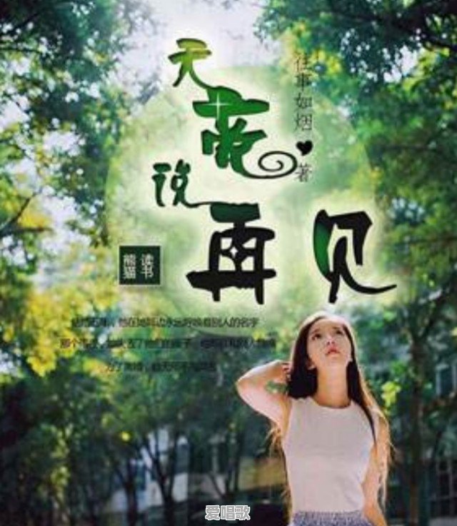 2019年就要结束了,你觉得2019年最火的歌曲有哪几首 2019年就要结束了,你觉得2019年最火的歌曲有哪几首 - 爱唱歌