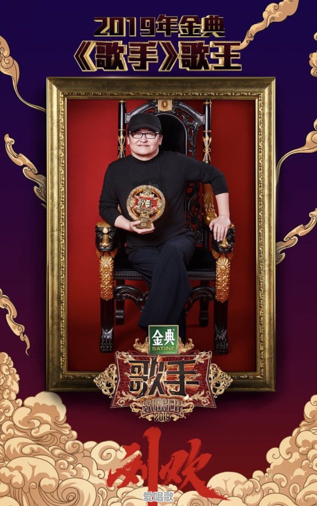 大家如何评价刚刚进行完了的《歌手2019》决赛刘欢夺冠 - 爱唱歌