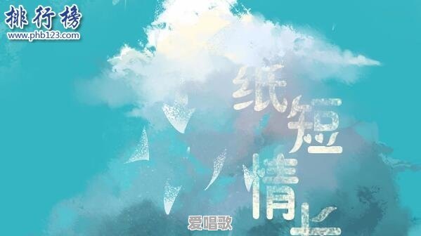 今年抖音流行的歌曲都有哪些 今年抖音流行的歌曲都有哪些 - 爱唱歌