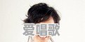 大甘肃走出了哪些明星 大甘肃走出了哪些明星 - 爱唱歌