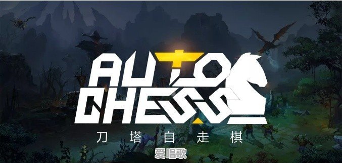 你们觉得自走棋手游会火吗?我觉得不会,你们呢 你们觉得自走棋手游会火吗?我觉得不会,你们呢 - 爱唱歌