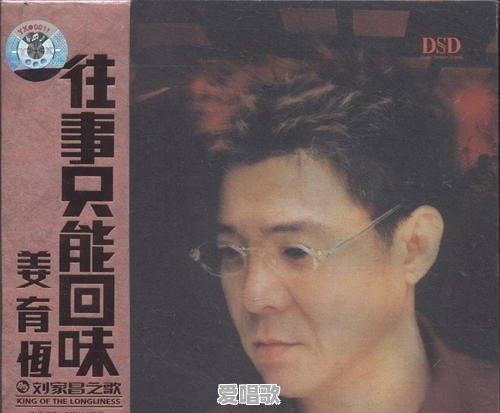 模仿伍佰的唱歌技巧 - 爱唱歌