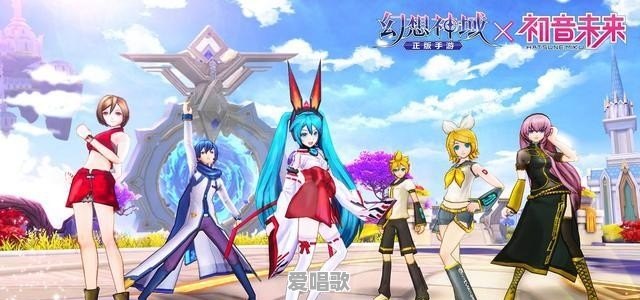 幻想神域 主题曲 幻想神域 主题曲 - 爱唱歌