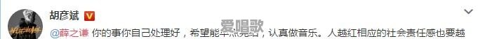 网红爆料薛之谦骗钱骗感情,胡彦斌为什么要发微博艾特薛之谦 网红爆料薛之谦骗钱骗感情,胡彦斌为什么要发微博艾特薛之谦 - 爱唱歌